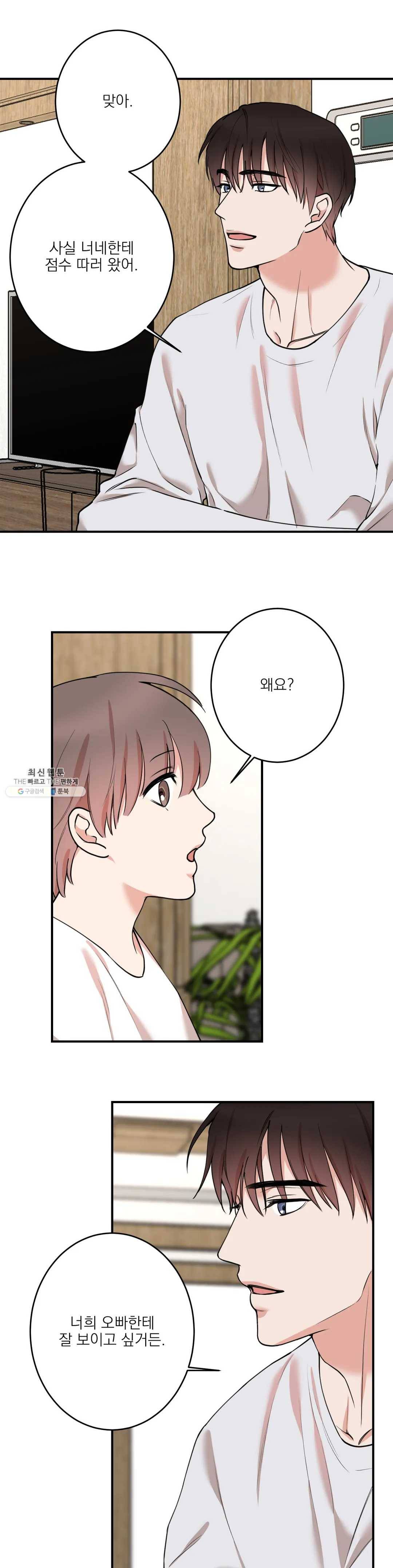 인시크릿 55화 6
