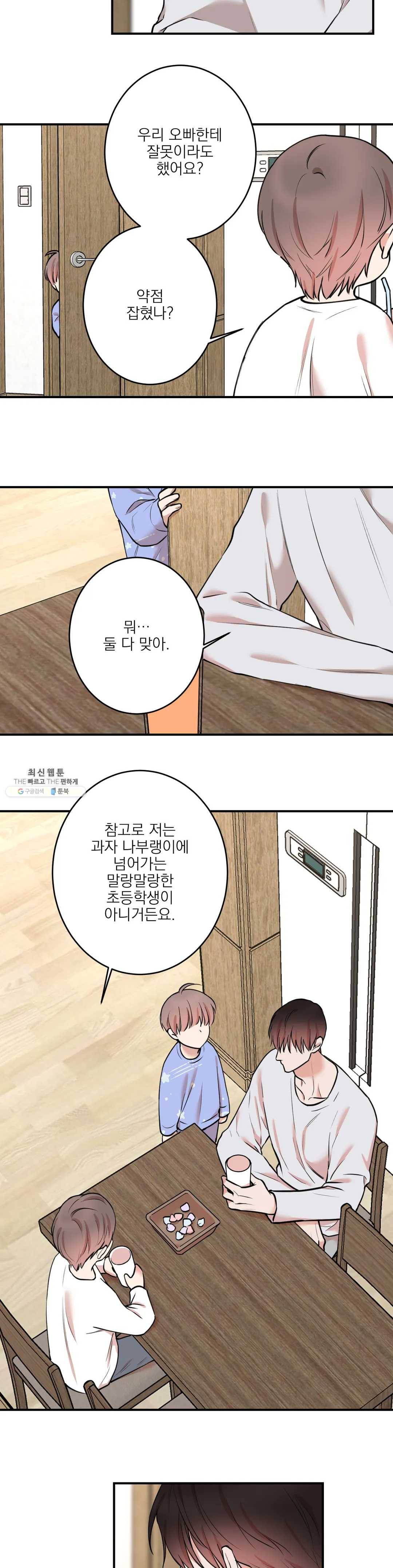 인시크릿 55화 7