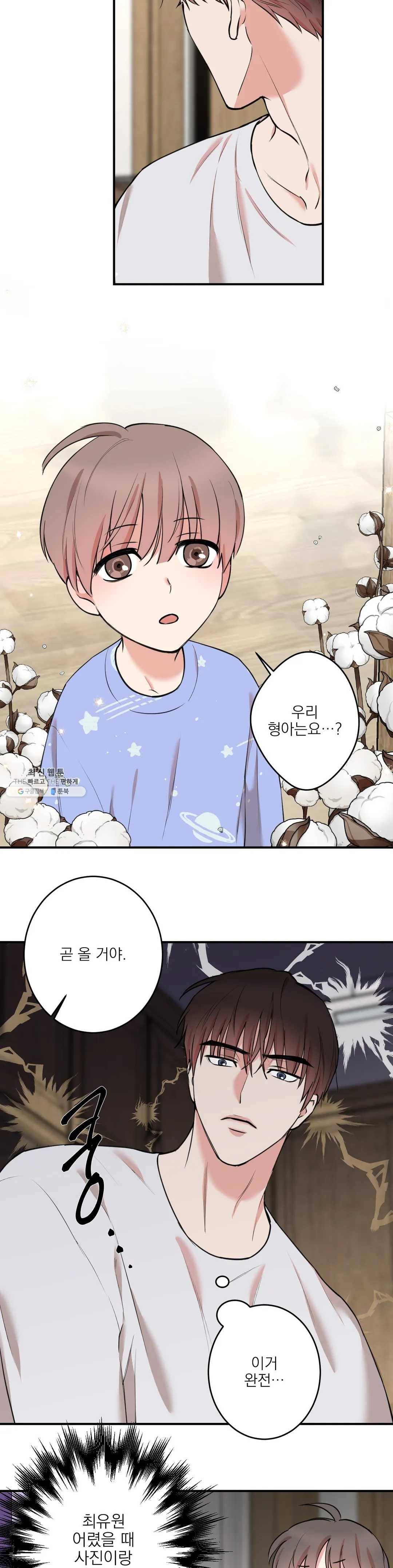 인시크릿 55화 8