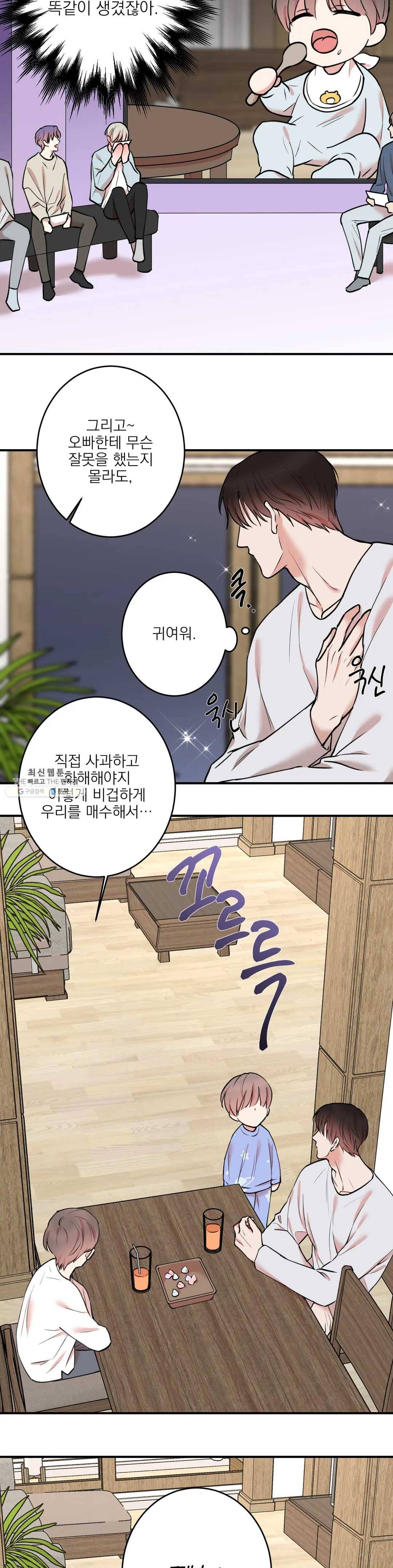 인시크릿 55화 9