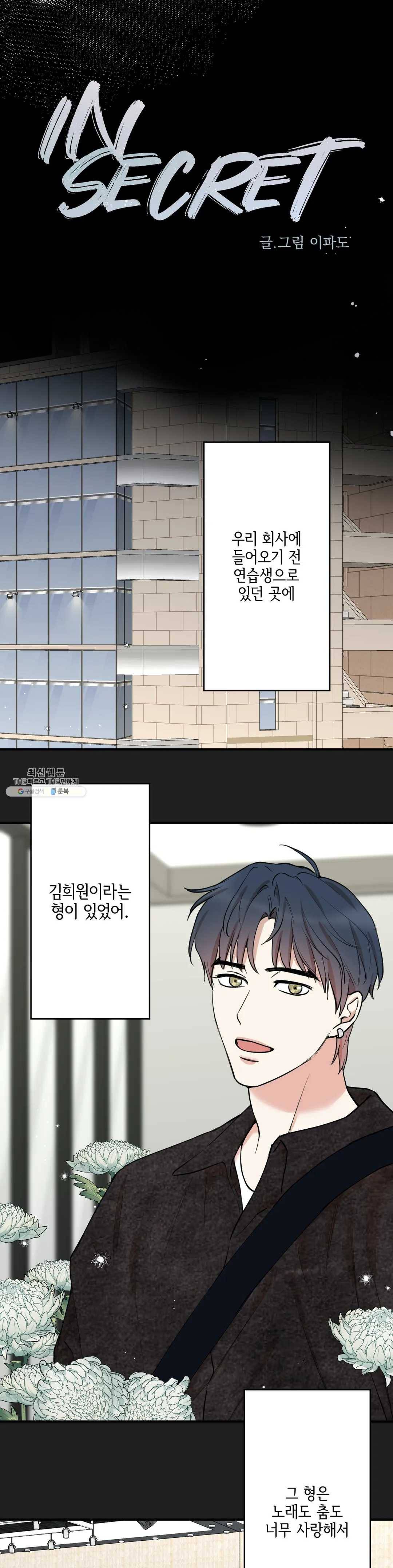 인시크릿 55화 12