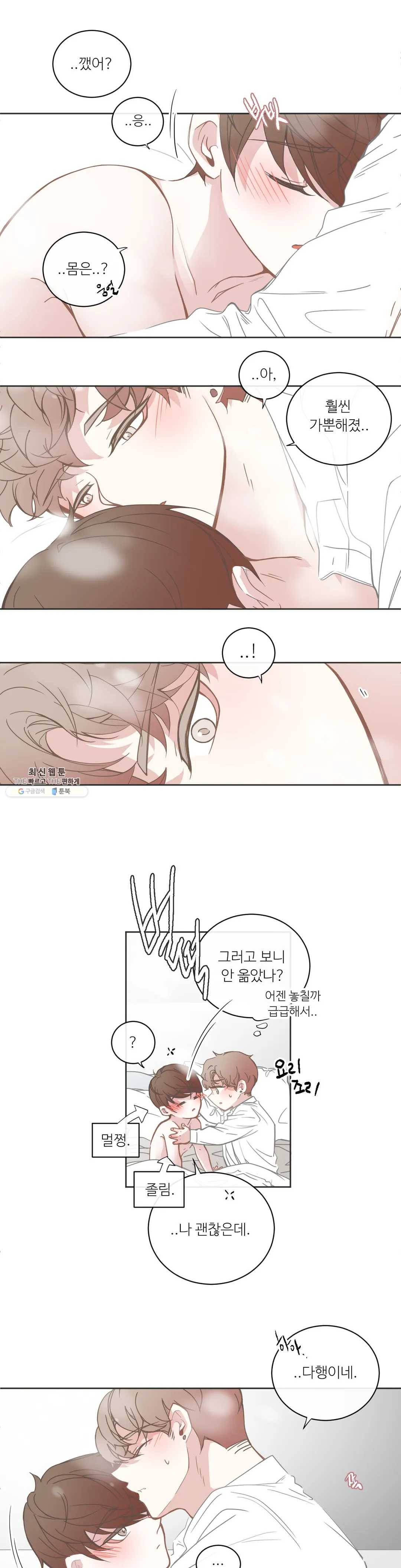 BL모텔 116화 2
