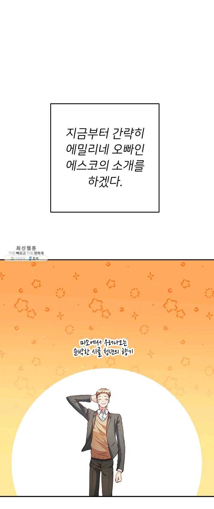 마릴린은 라리엔사를 너무 좋아해! 24화 1