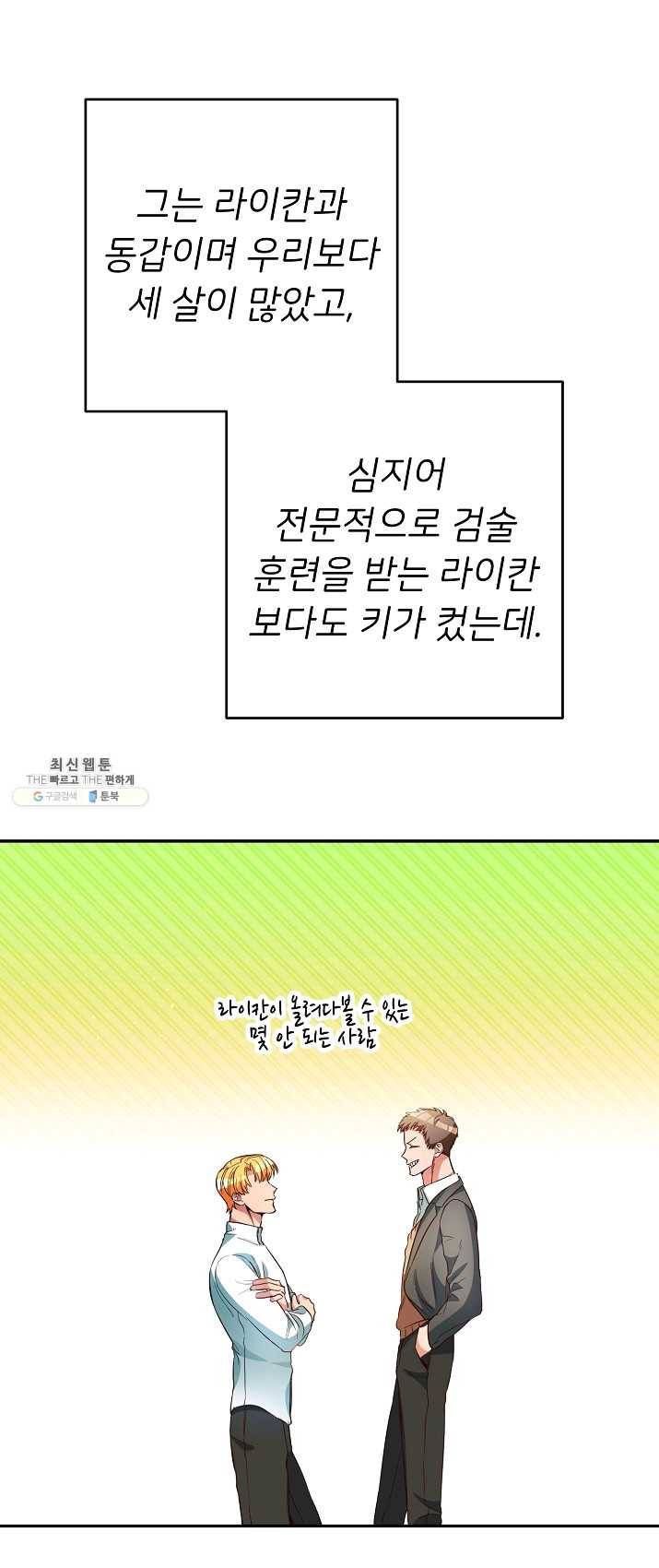 마릴린은 라리엔사를 너무 좋아해! 24화 2
