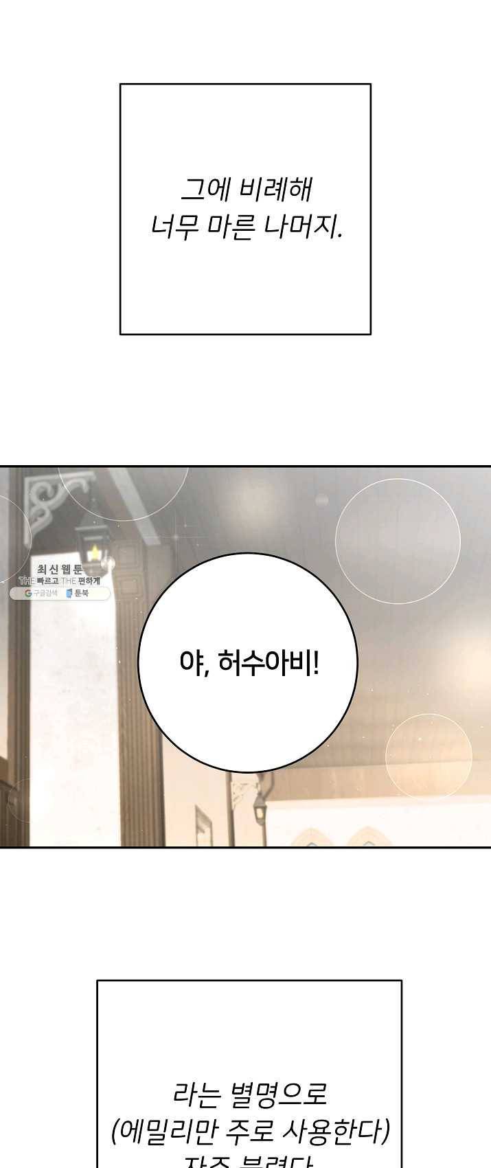 마릴린은 라리엔사를 너무 좋아해! 24화 3