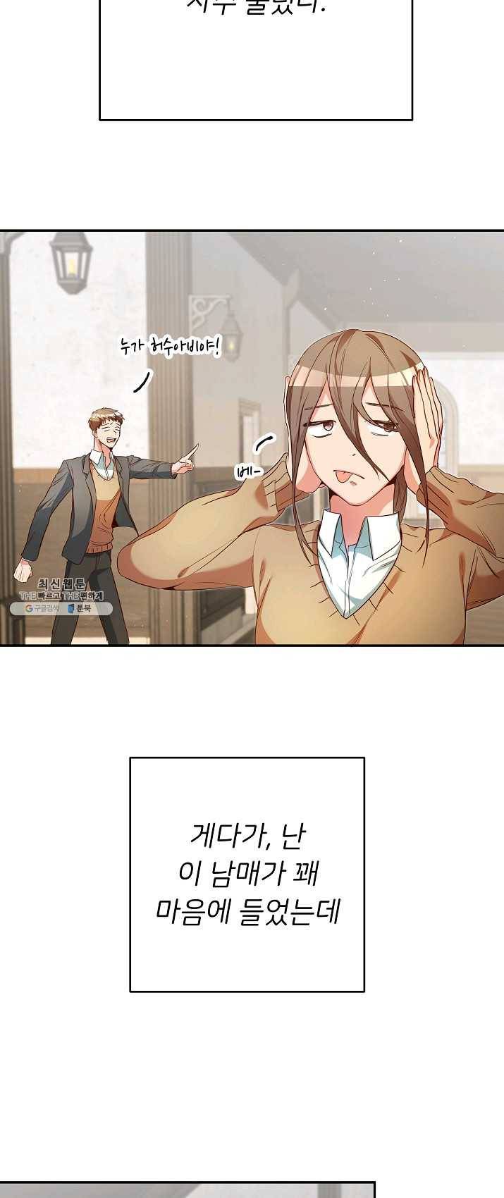 마릴린은 라리엔사를 너무 좋아해! 24화 4
