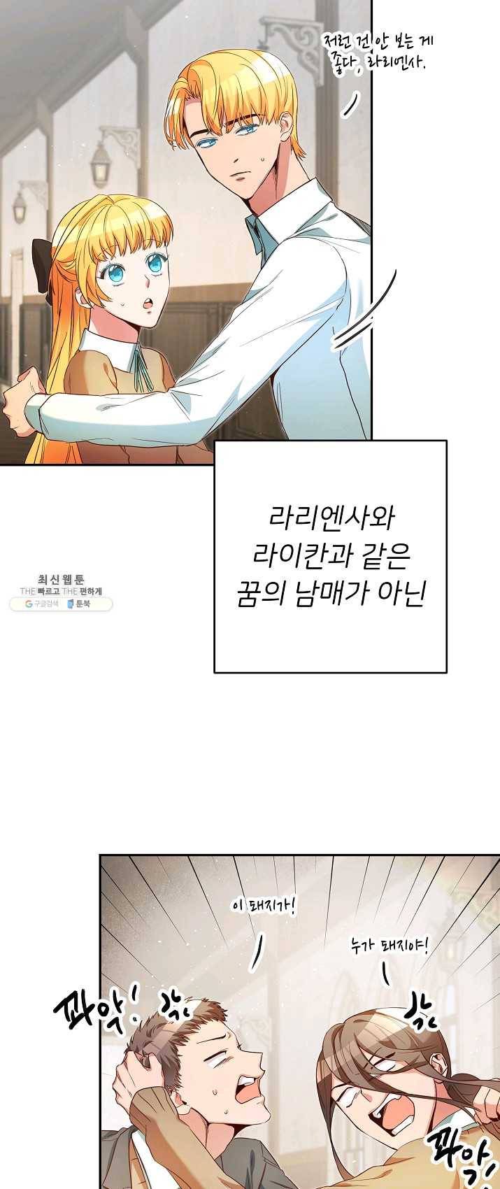 마릴린은 라리엔사를 너무 좋아해! 24화 5
