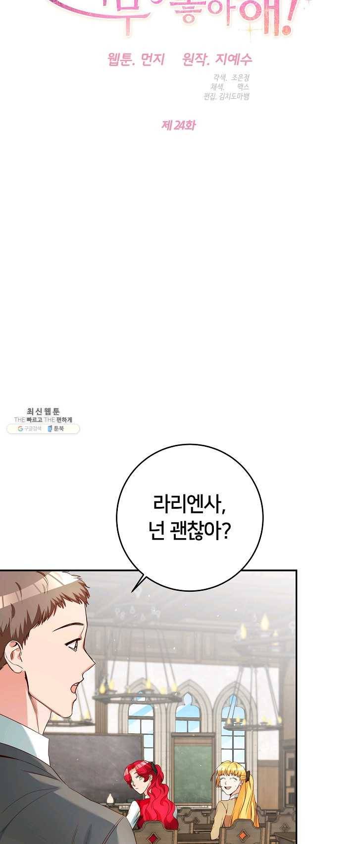 마릴린은 라리엔사를 너무 좋아해! 24화 7