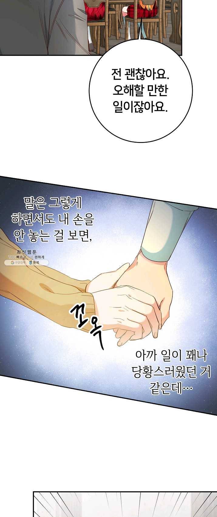 마릴린은 라리엔사를 너무 좋아해! 24화 8