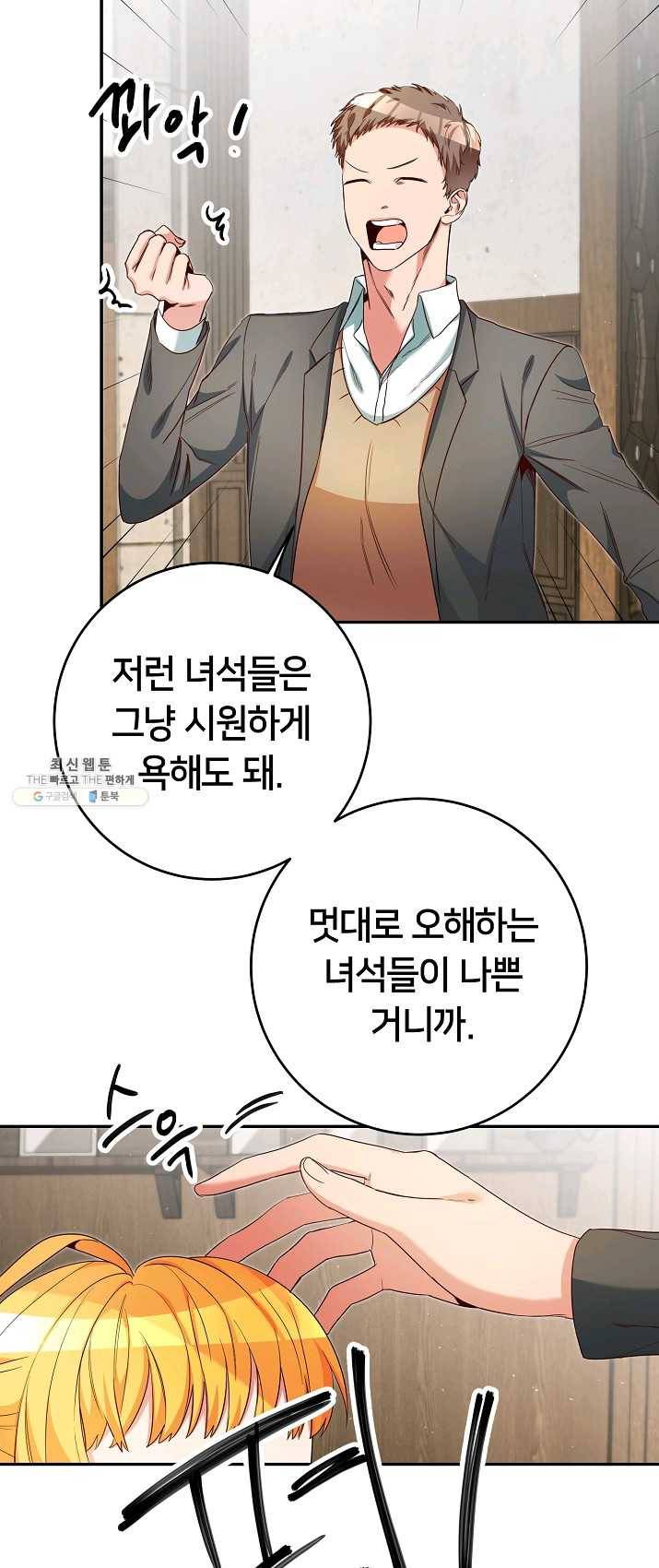마릴린은 라리엔사를 너무 좋아해! 24화 9