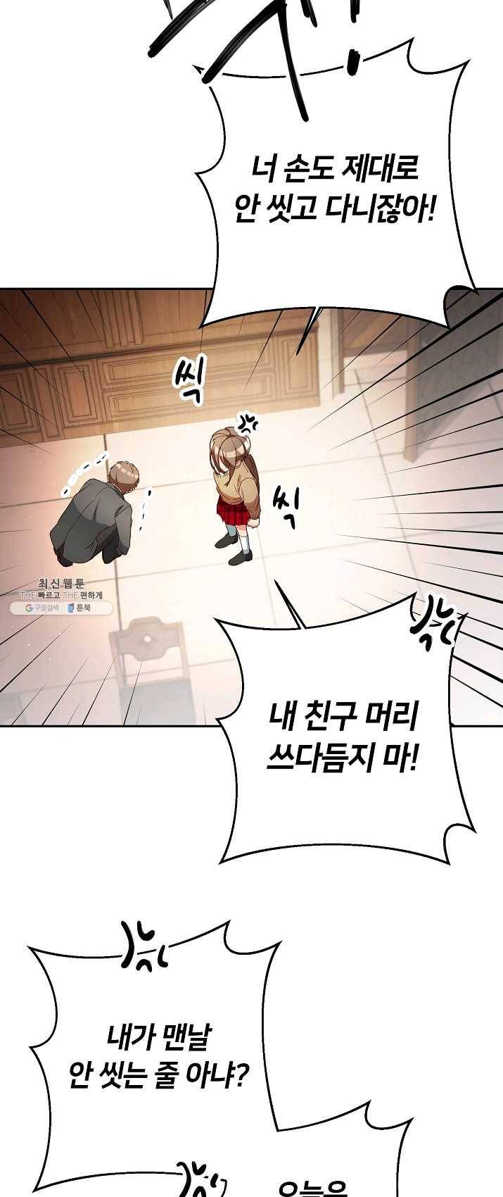 마릴린은 라리엔사를 너무 좋아해! 24화 10