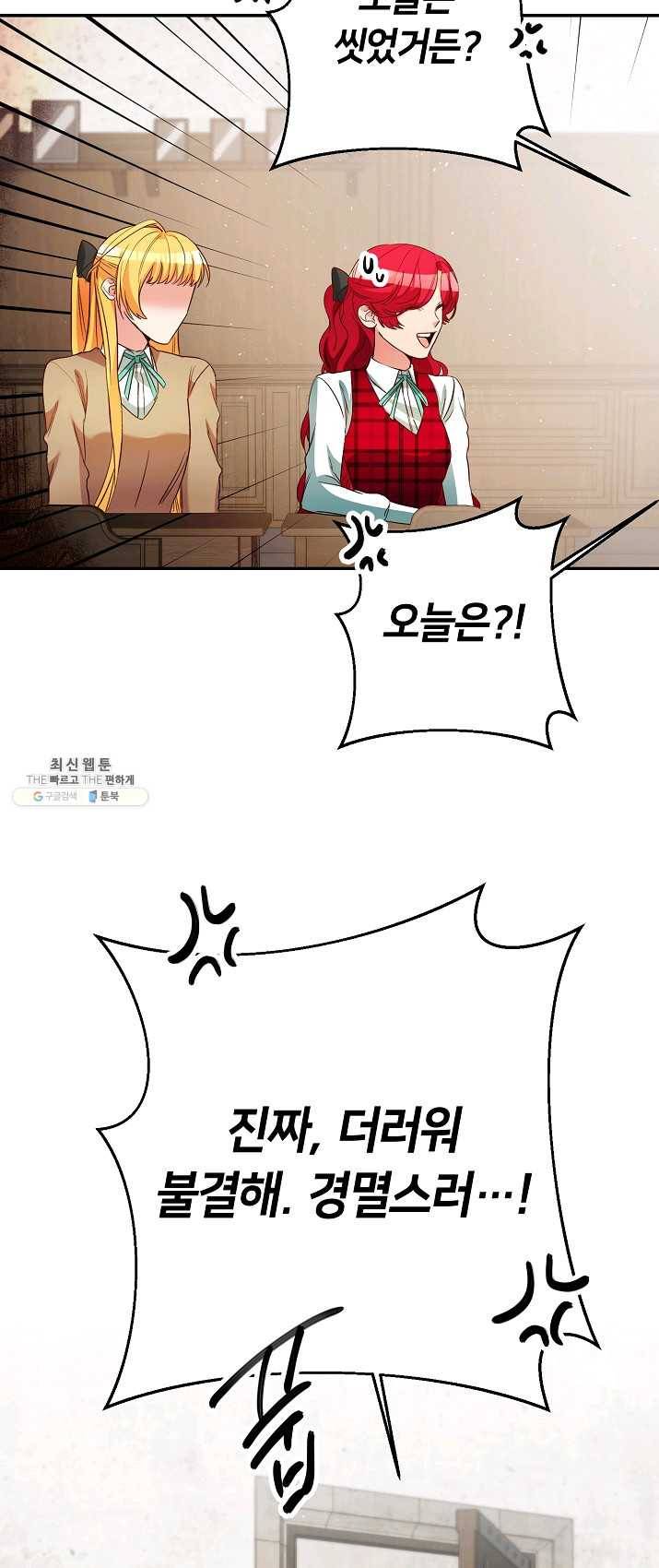 마릴린은 라리엔사를 너무 좋아해! 24화 11