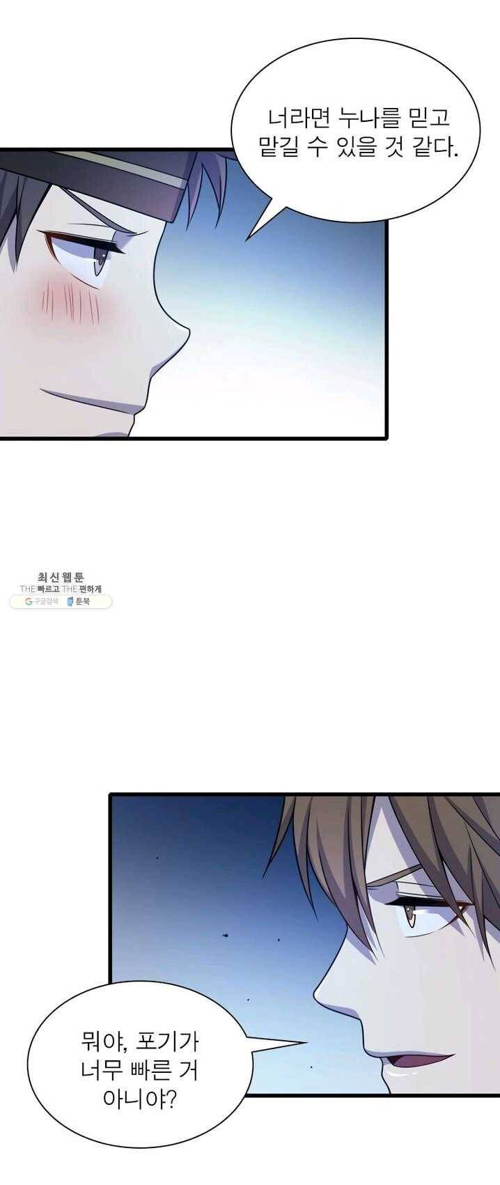 환생하여 의사로 살아남기 55화 1