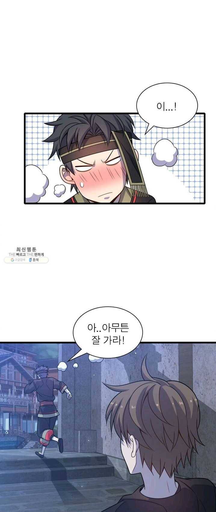 환생하여 의사로 살아남기 55화 2