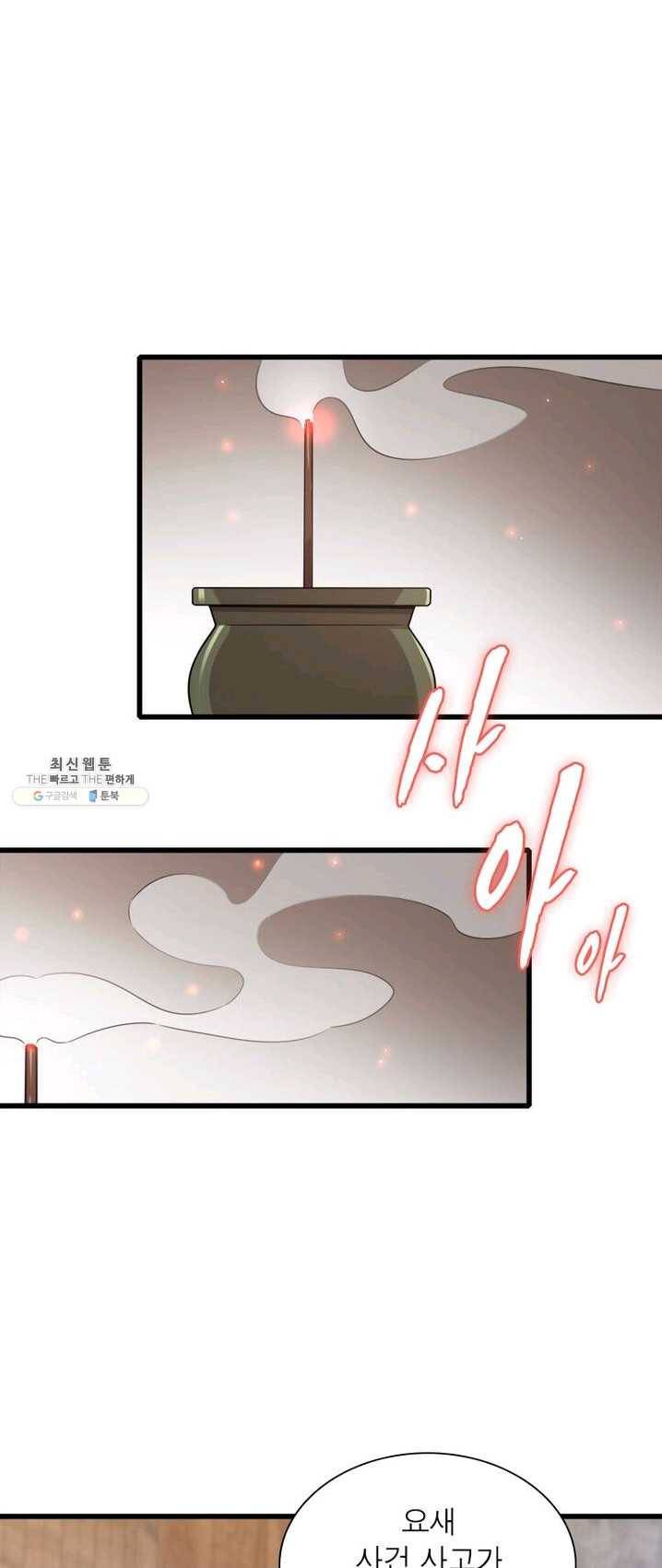 환생하여 의사로 살아남기 55화 5