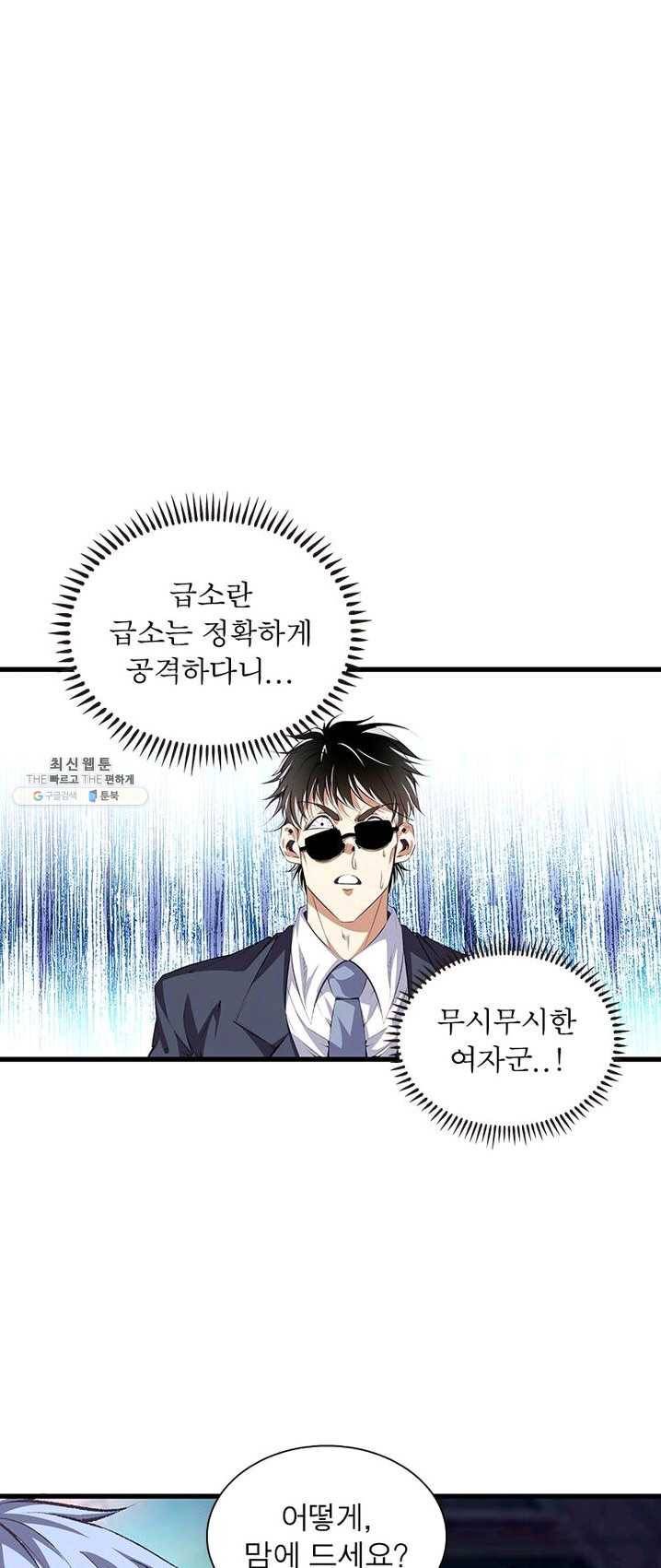 망나니 하산하다 67화 2