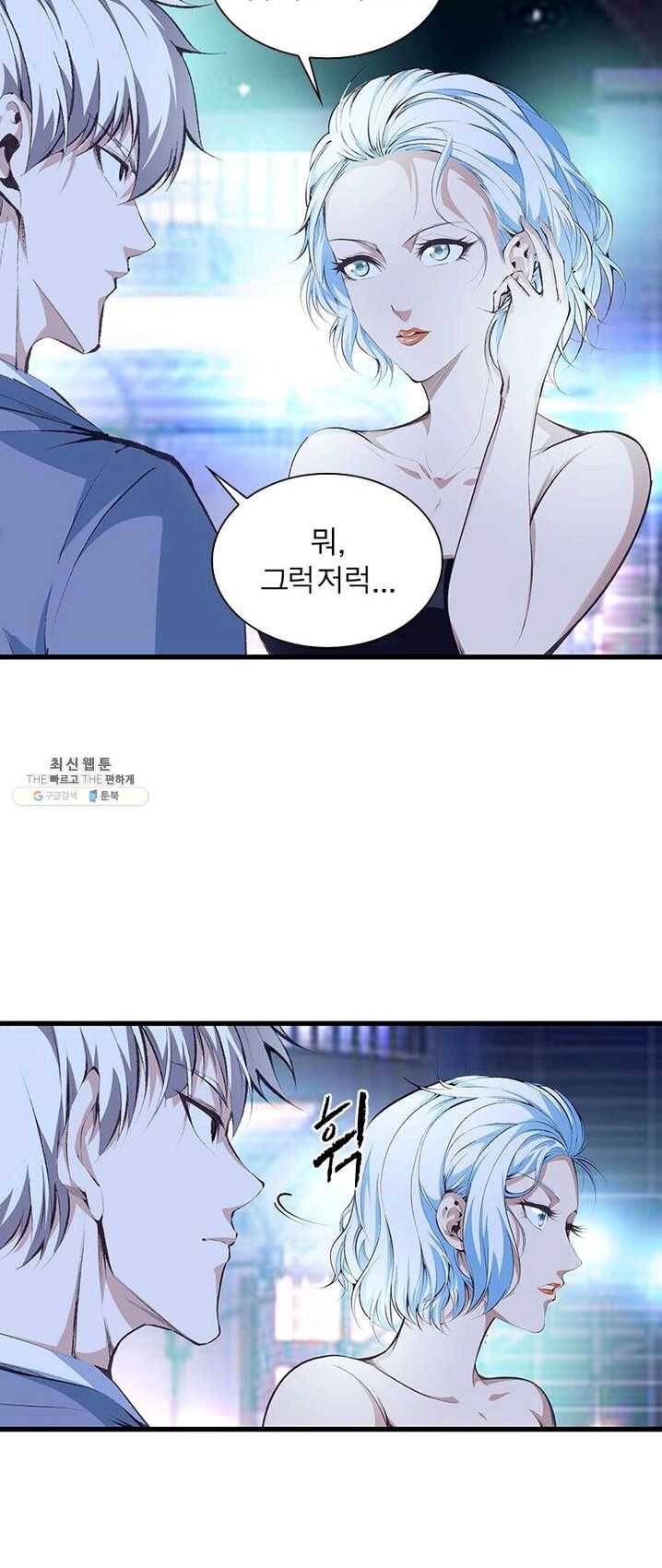 망나니 하산하다 67화 3
