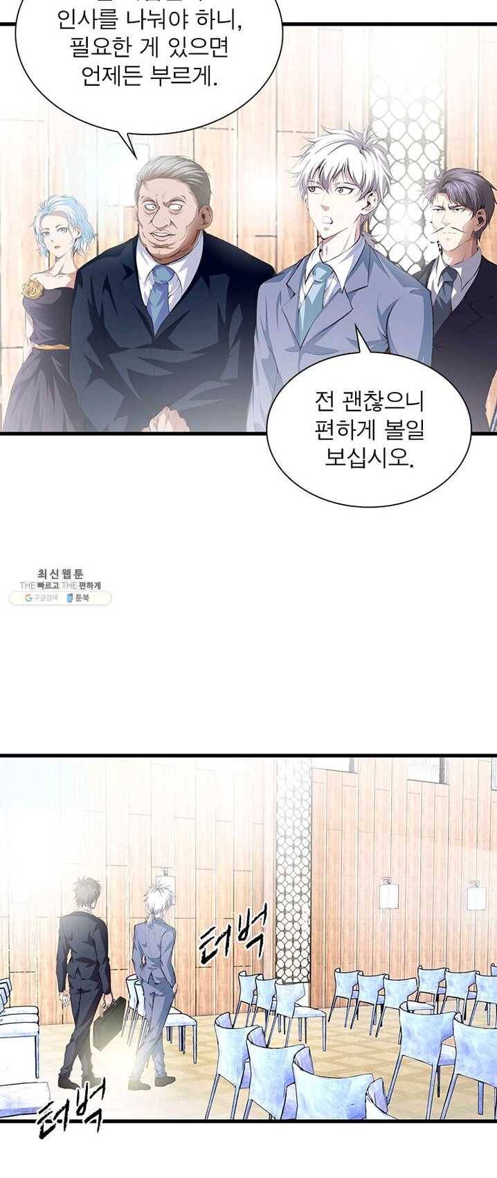 망나니 하산하다 67화 7
