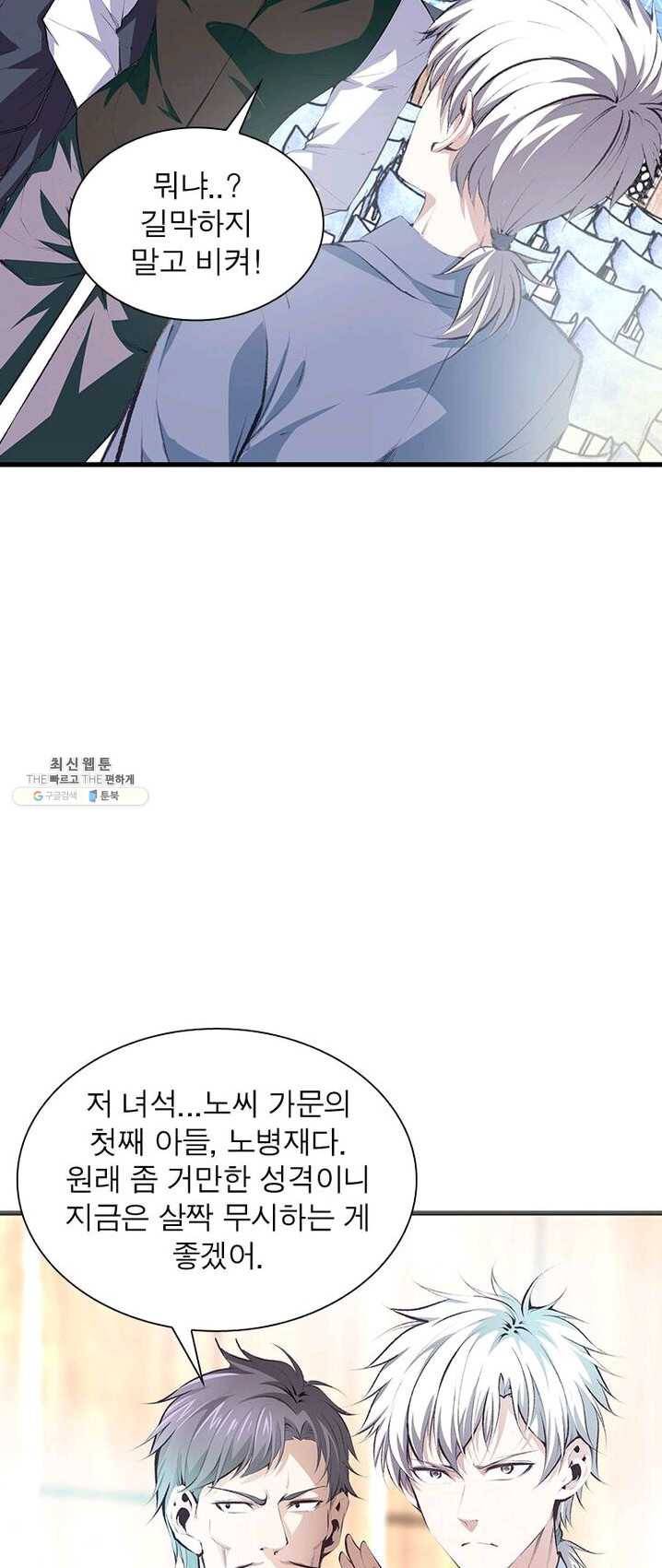 망나니 하산하다 67화 9
