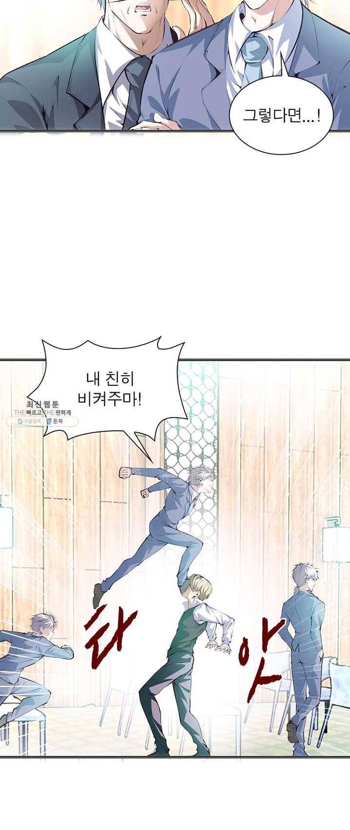 망나니 하산하다 67화 10