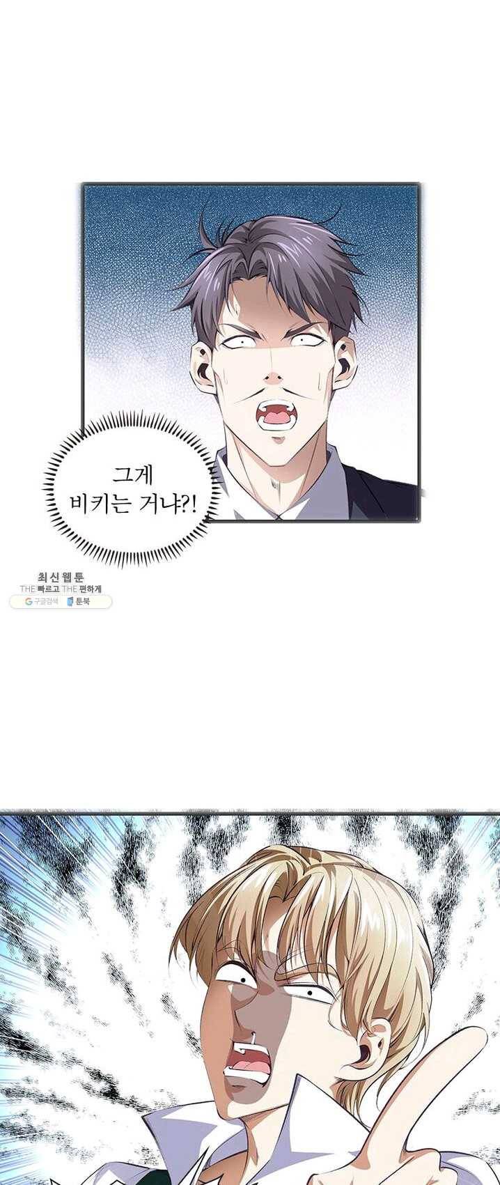 망나니 하산하다 67화 11