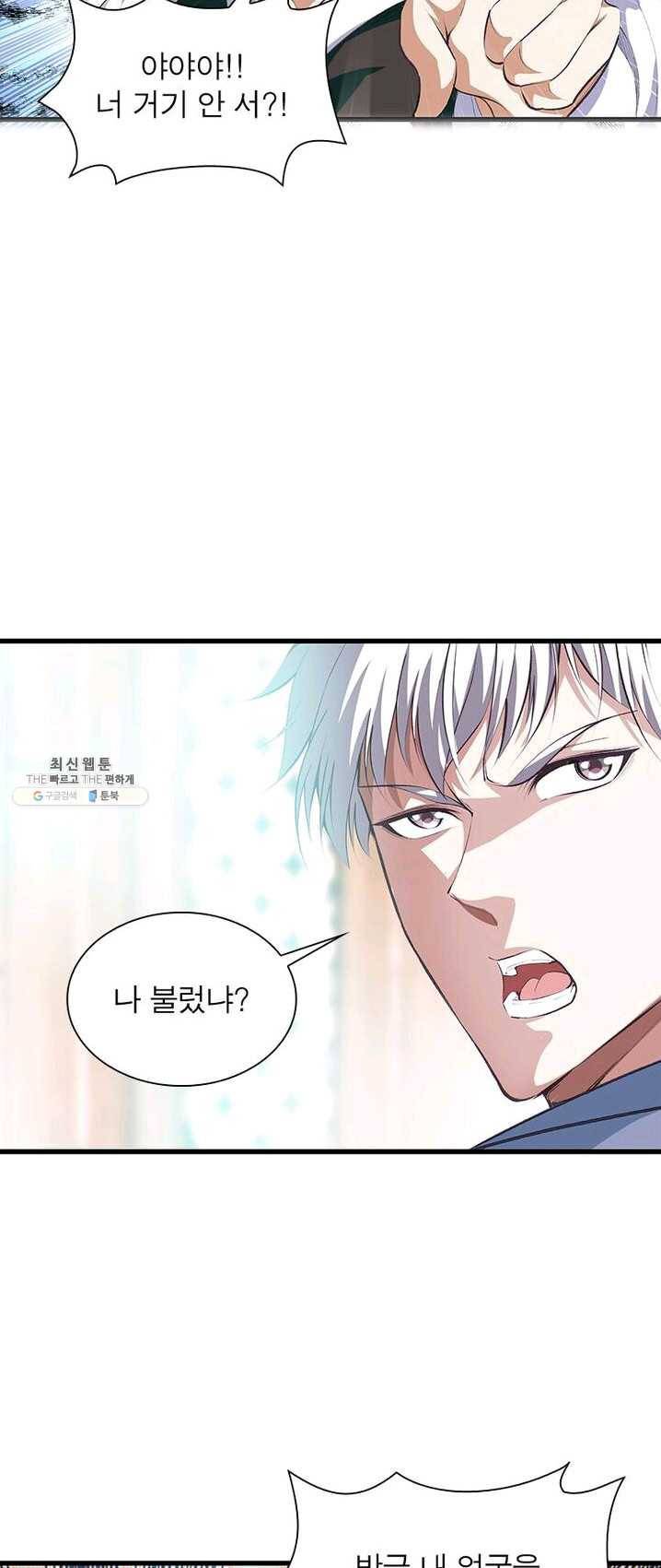 망나니 하산하다 67화 12