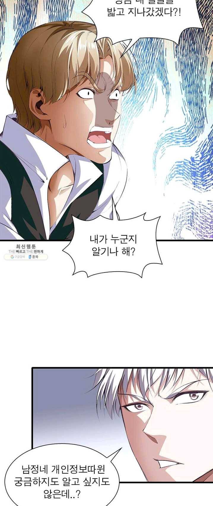 망나니 하산하다 67화 13