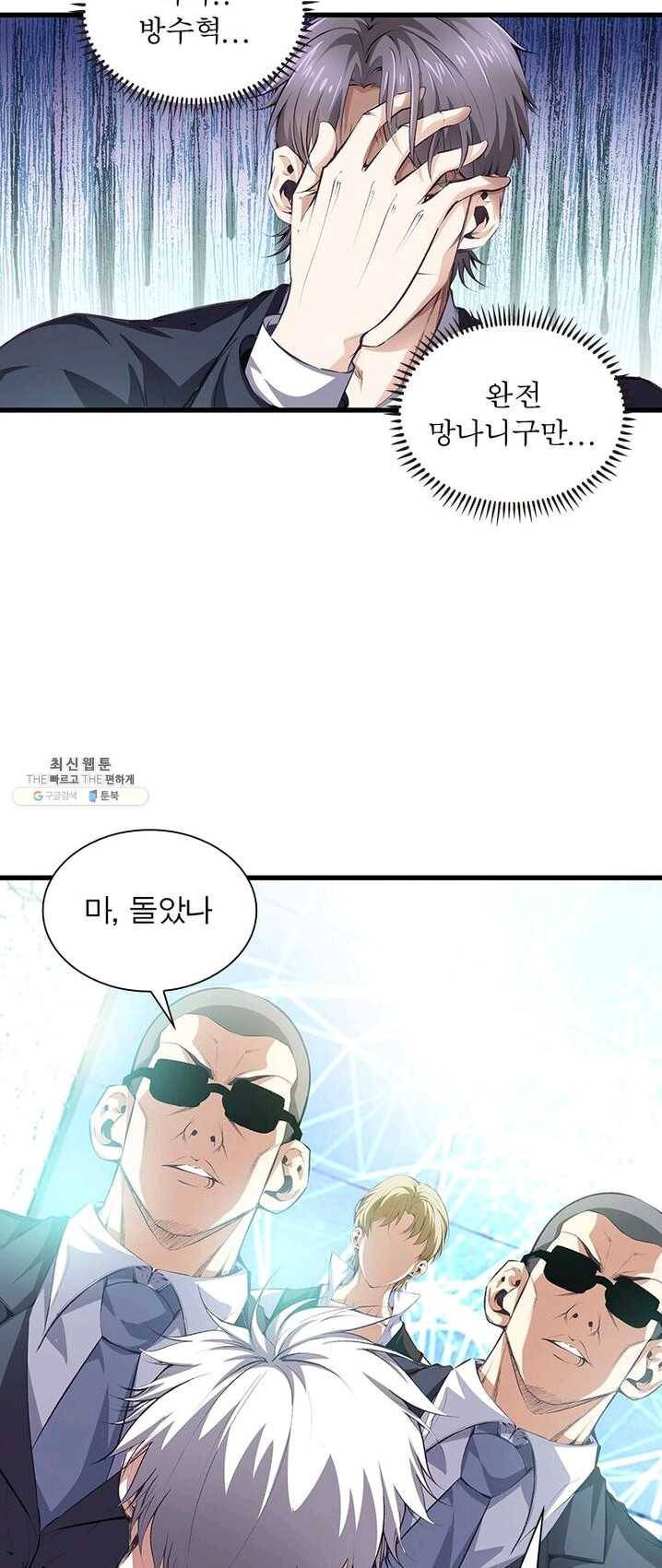 망나니 하산하다 67화 15