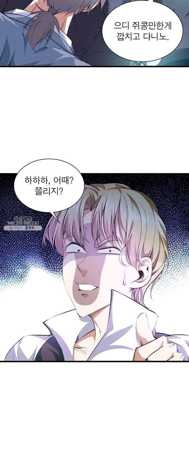 망나니 하산하다 67화 16