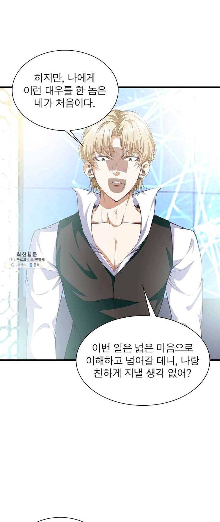 망나니 하산하다 67화 17