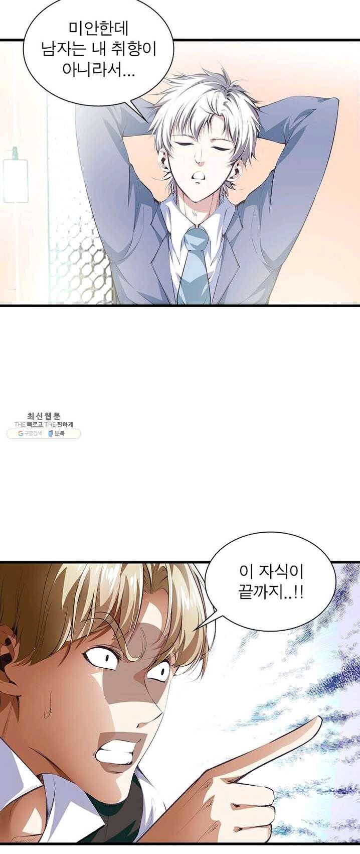 망나니 하산하다 67화 18