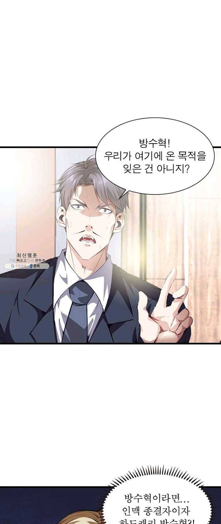 망나니 하산하다 67화 19