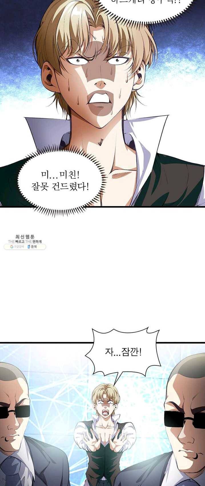 망나니 하산하다 67화 20