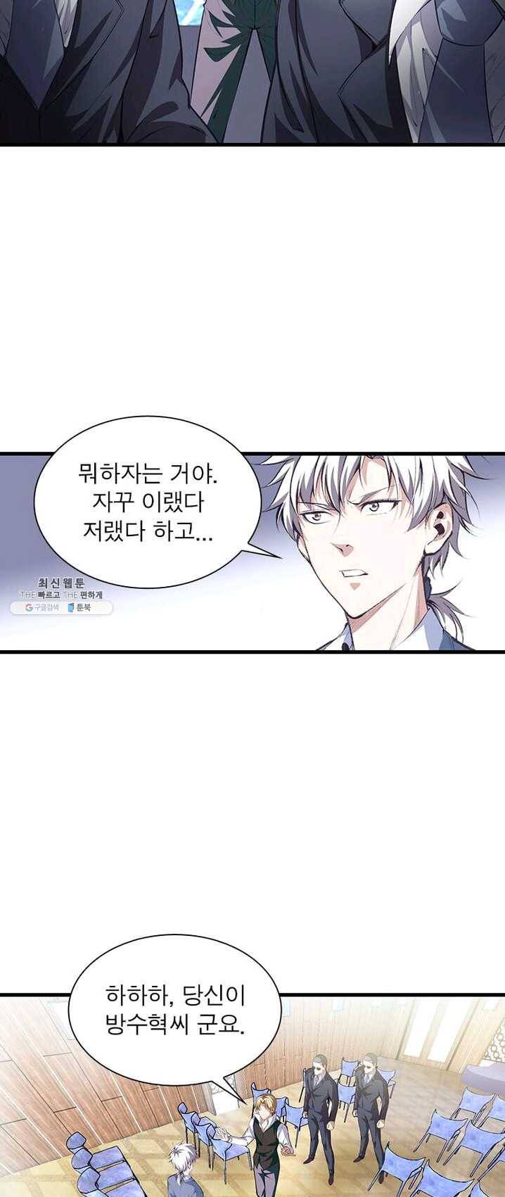 망나니 하산하다 67화 21