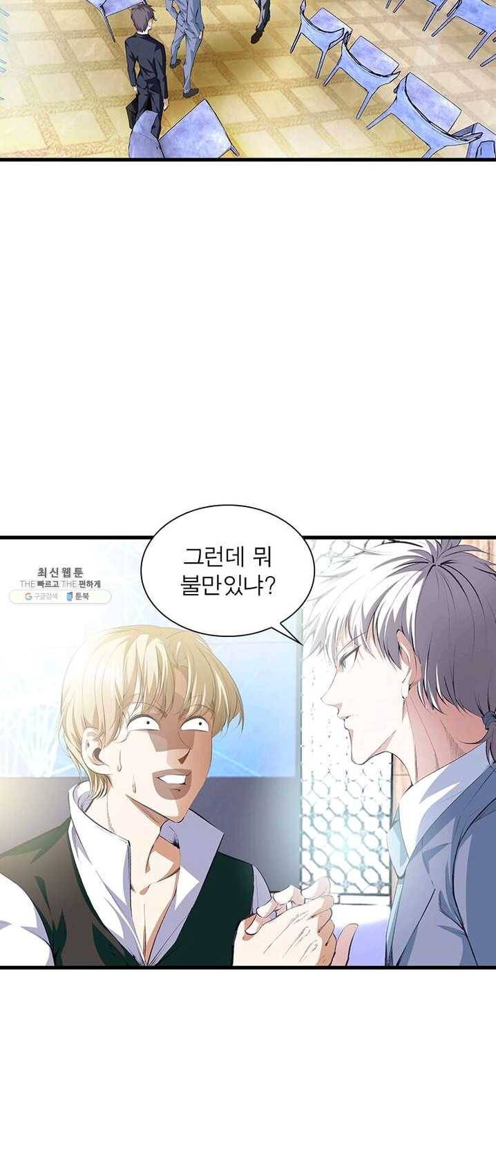 망나니 하산하다 67화 22