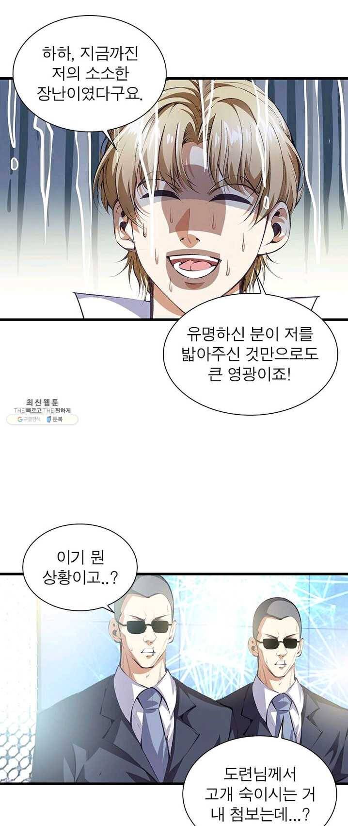 망나니 하산하다 67화 23