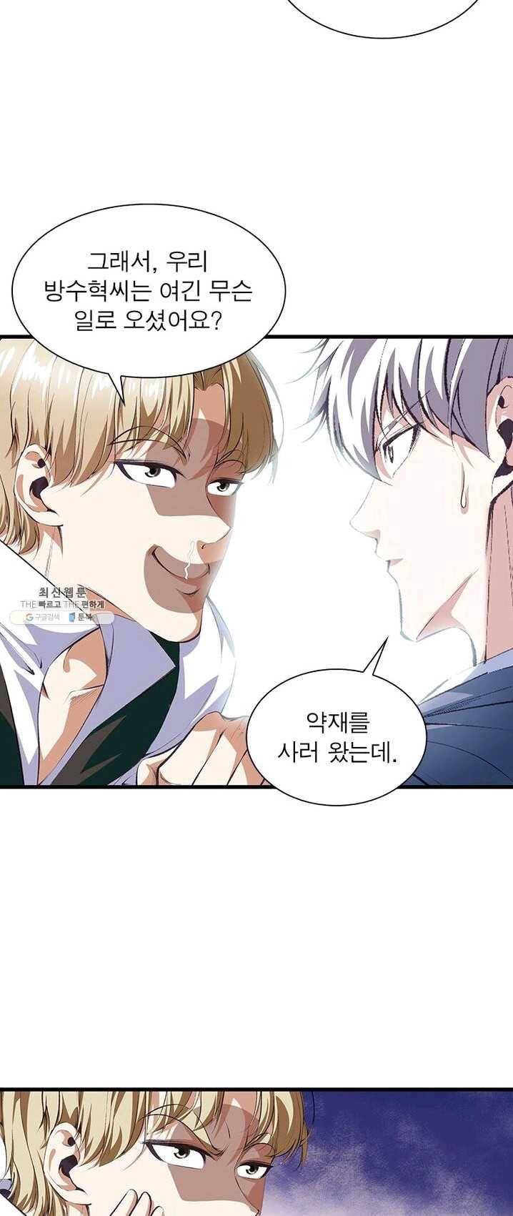 망나니 하산하다 67화 24