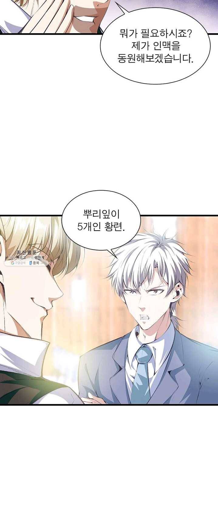 망나니 하산하다 67화 25