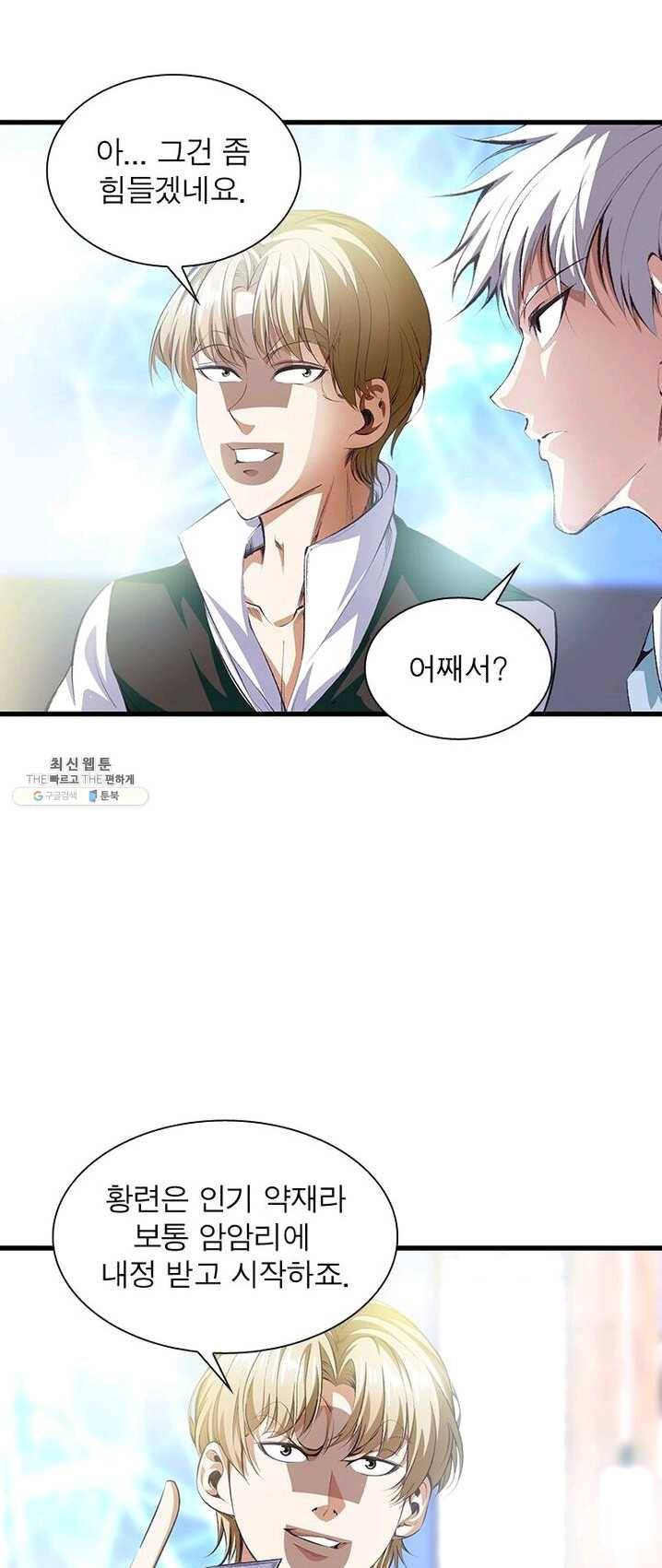 망나니 하산하다 67화 26