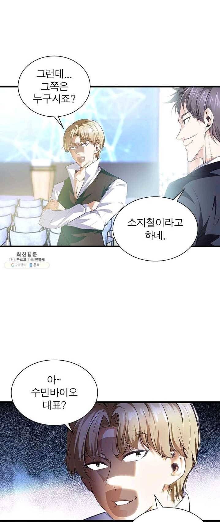 망나니 하산하다 67화 28