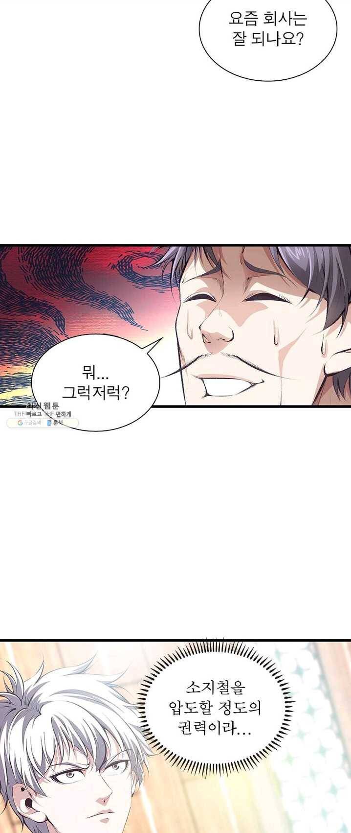 망나니 하산하다 67화 29