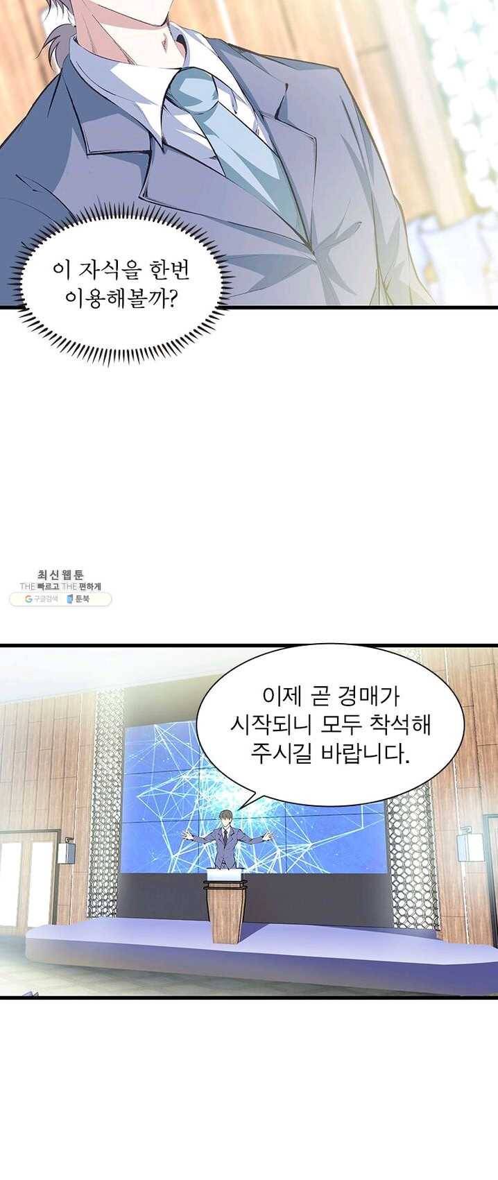 망나니 하산하다 67화 30