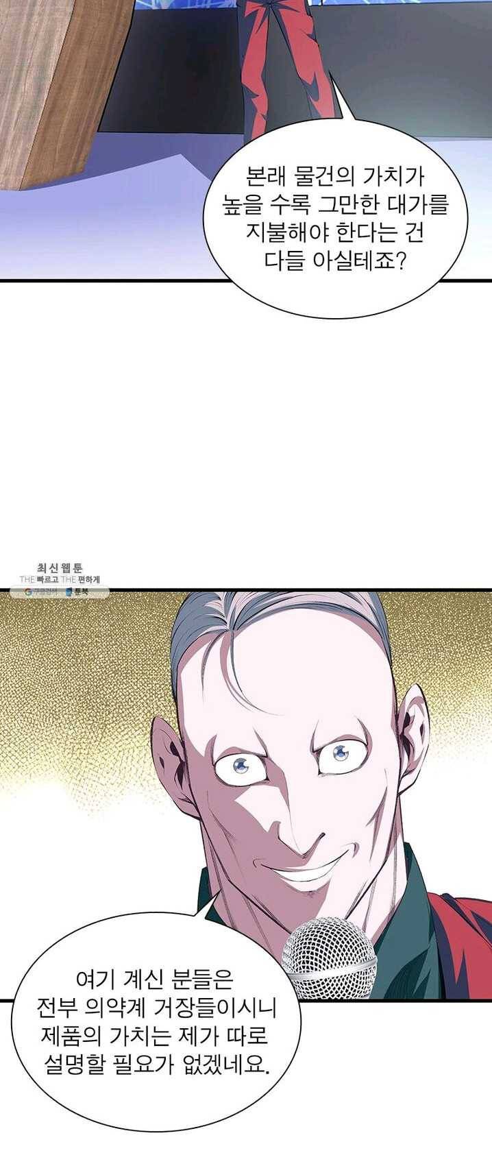 망나니 하산하다 67화 32