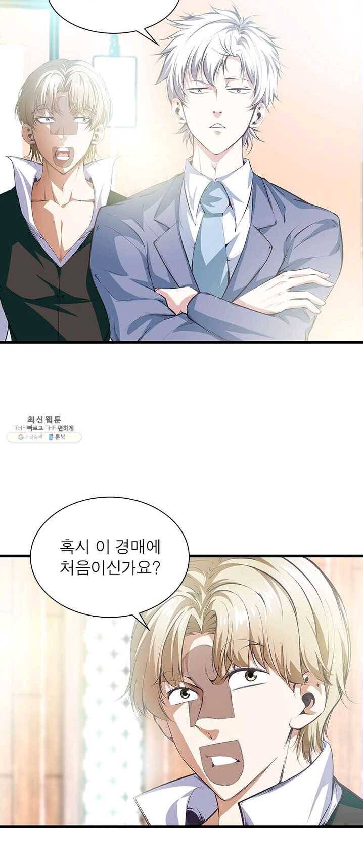 망나니 하산하다 67화 34