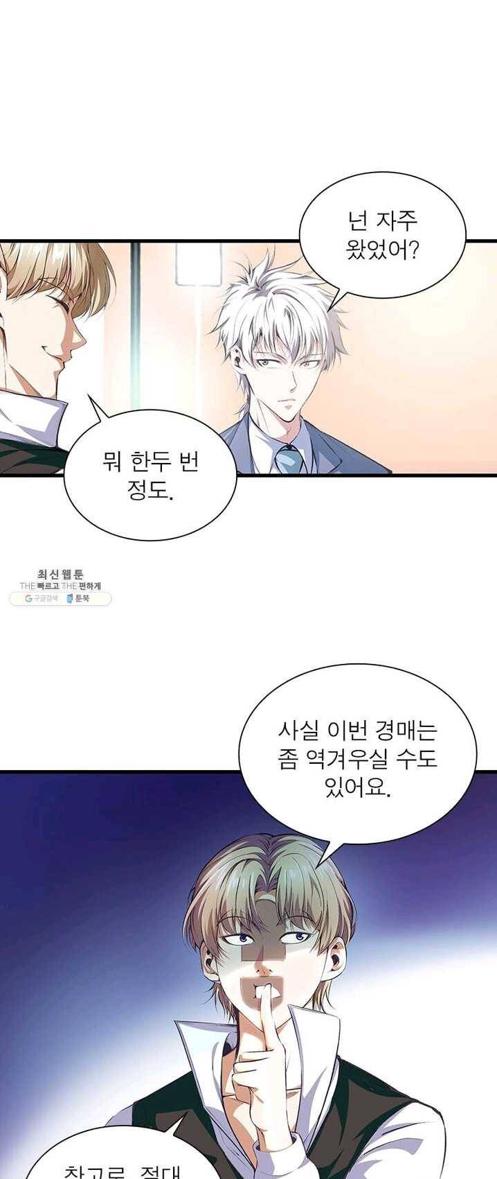 망나니 하산하다 67화 35