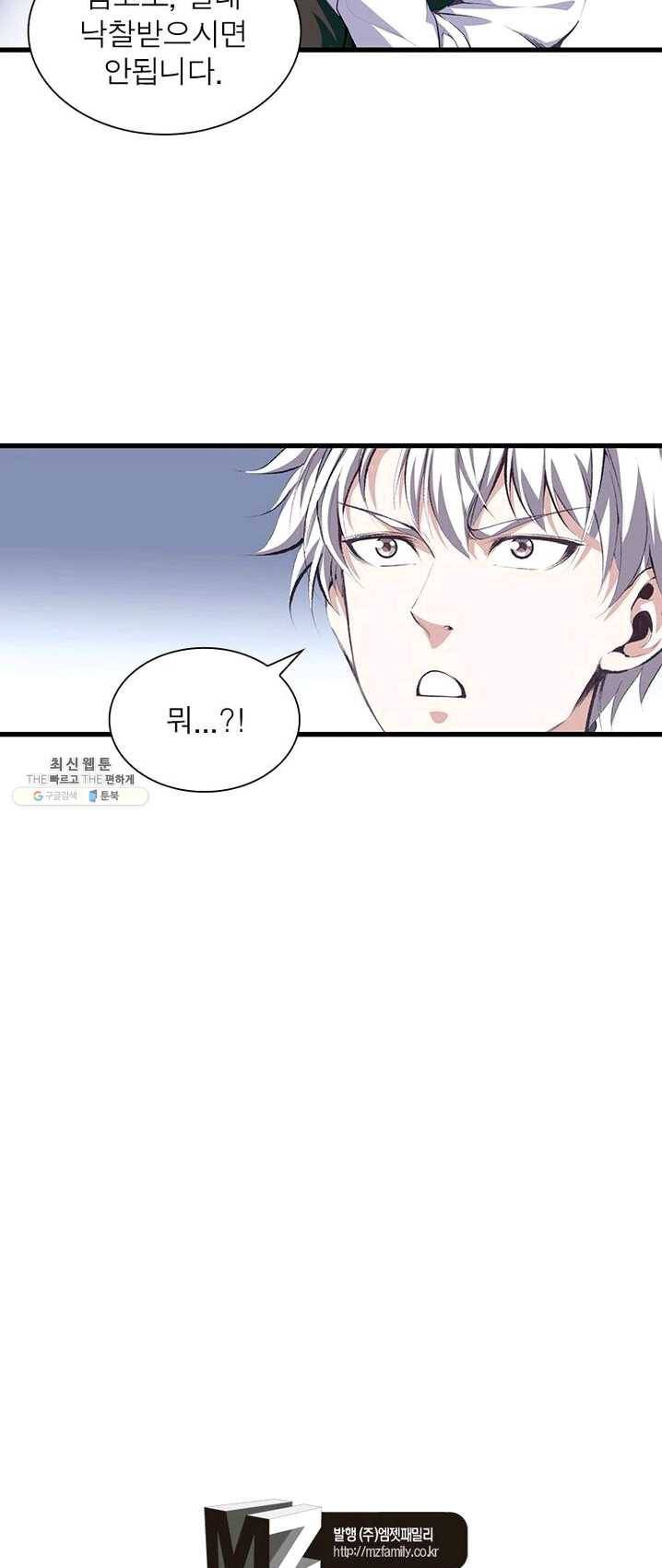 망나니 하산하다 67화 36