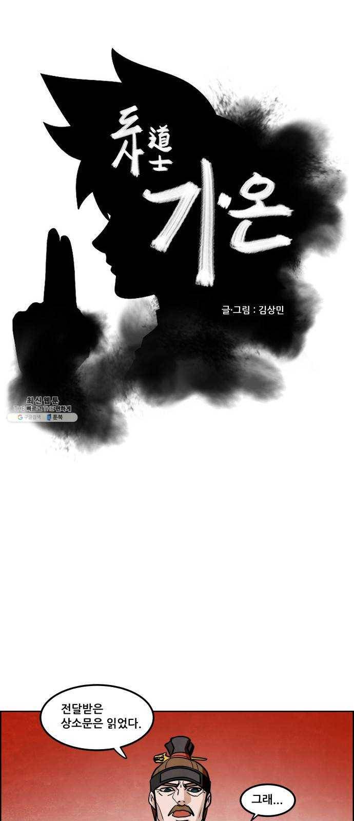 도사 가온 2부 37화 1