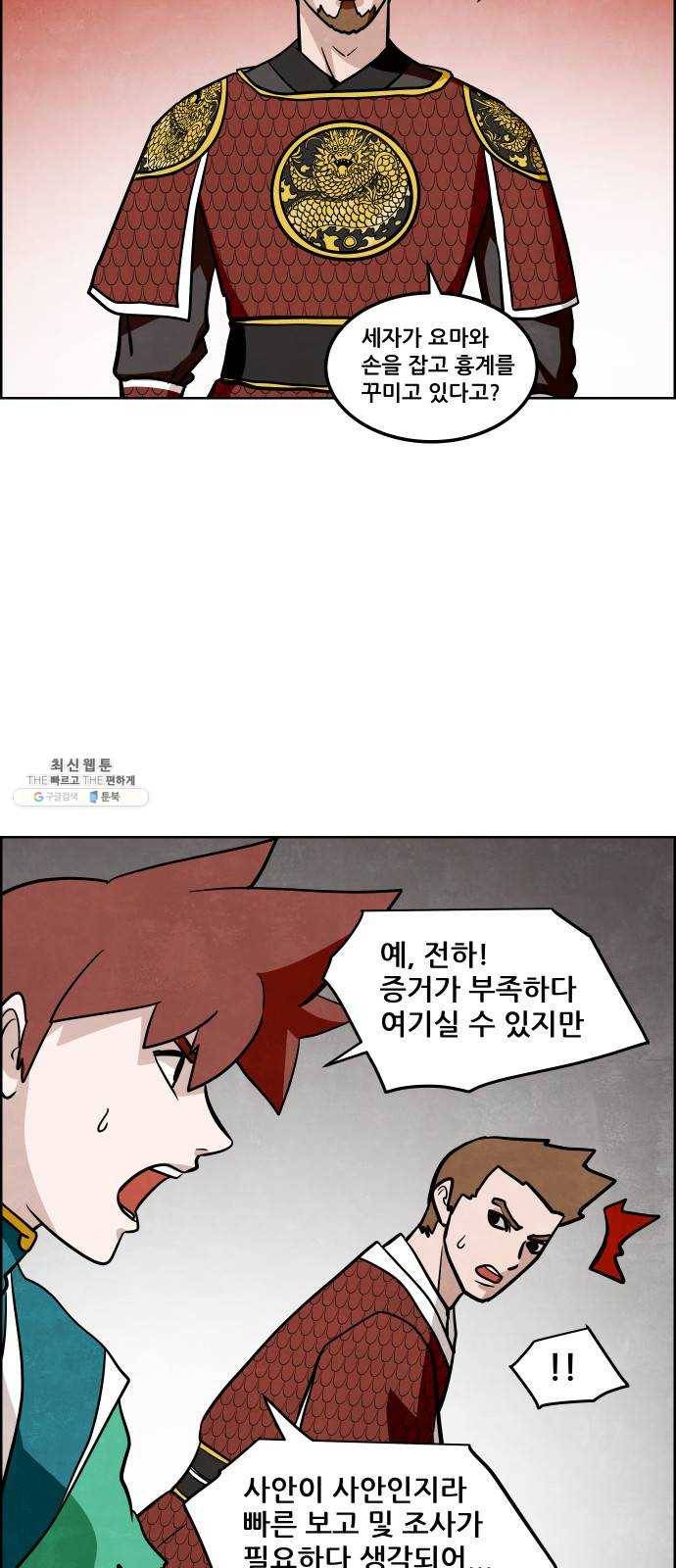도사 가온 2부 37화 2