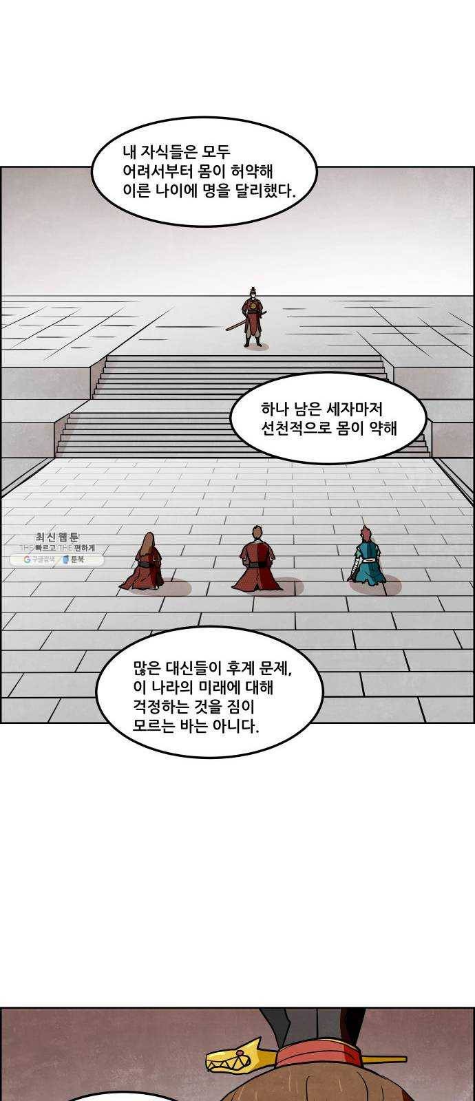도사 가온 2부 37화 7