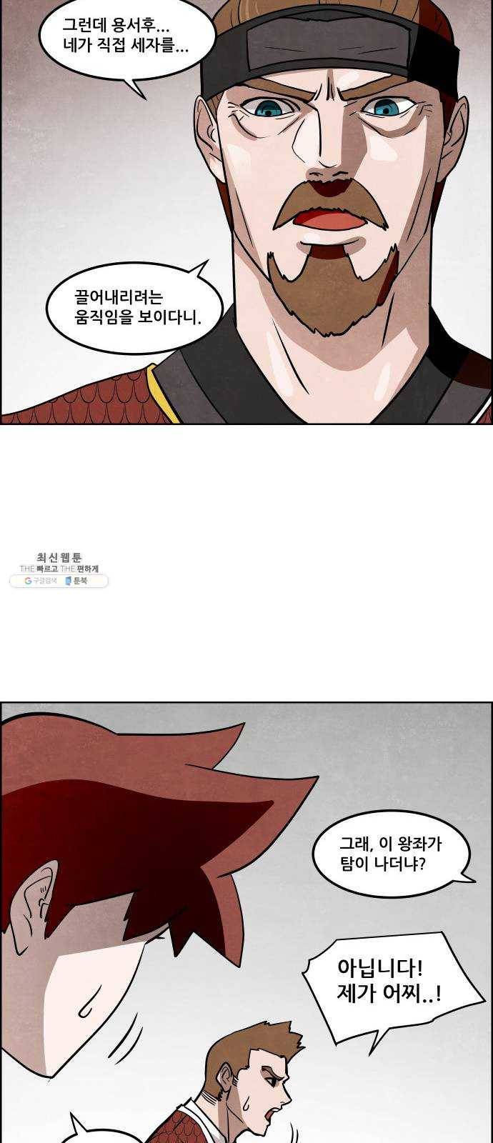 도사 가온 2부 37화 8